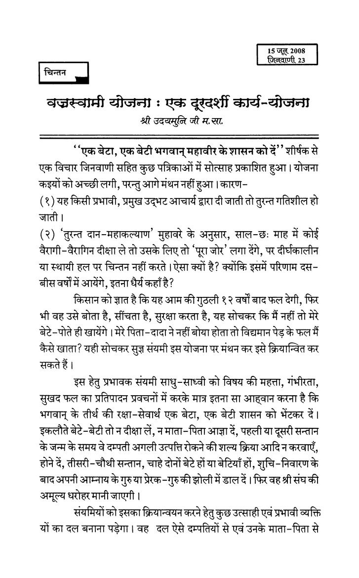 जिनवाणी - Page 21