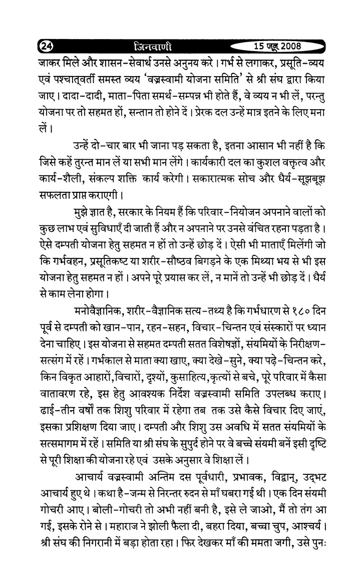 जिनवाणी - Page 22