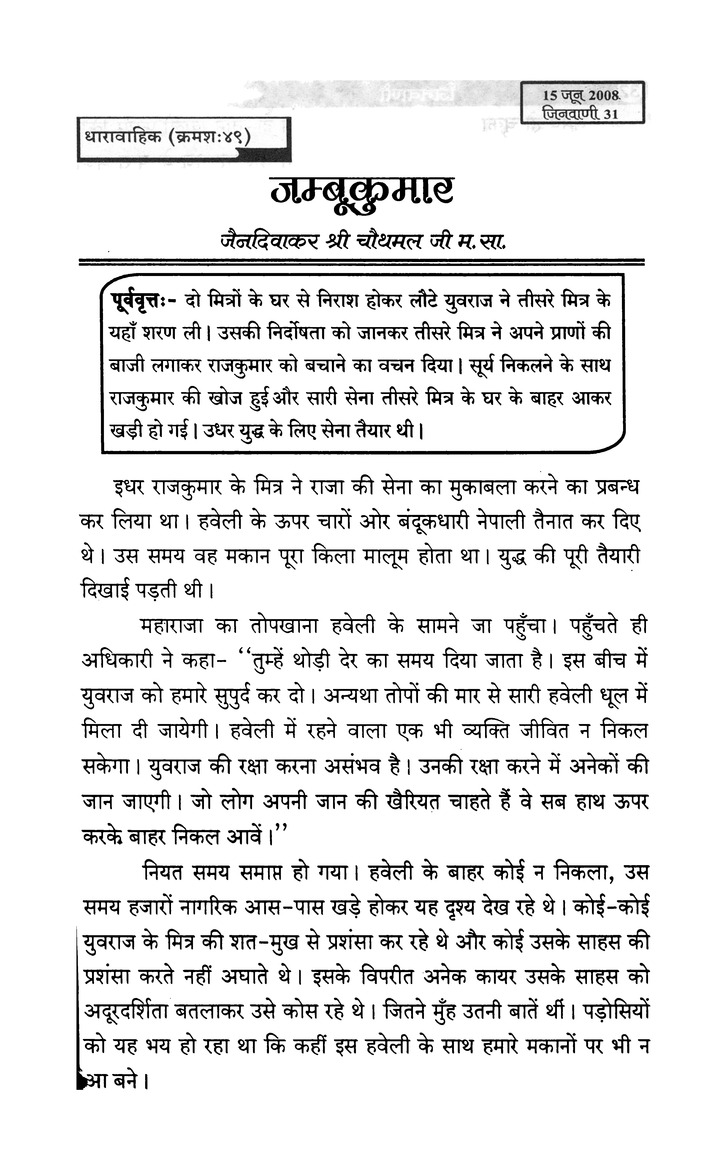 जिनवाणी - Page 29