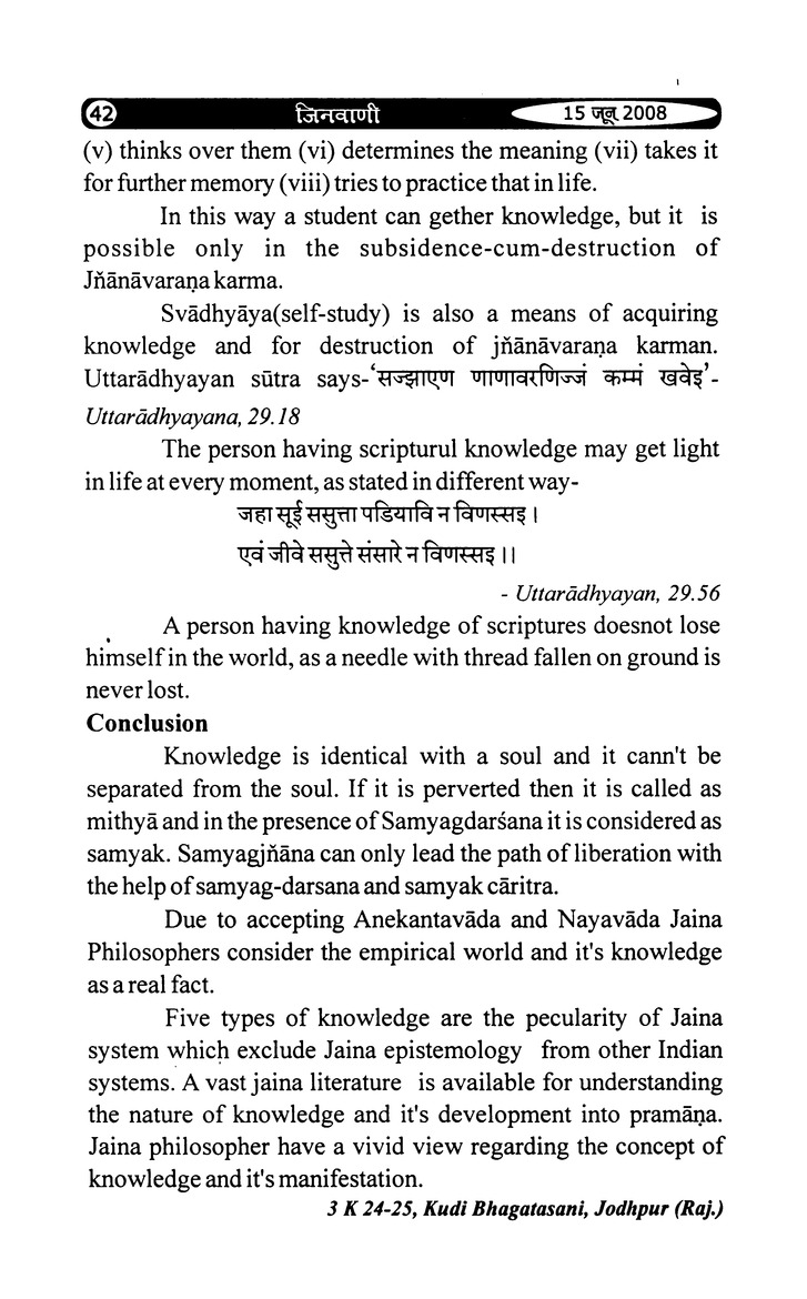 जिनवाणी - Page 40