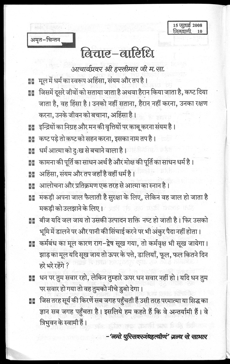 जिनवाणी - 