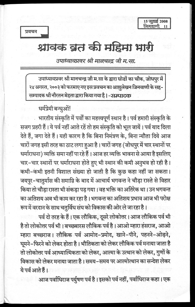 जिनवाणी - 