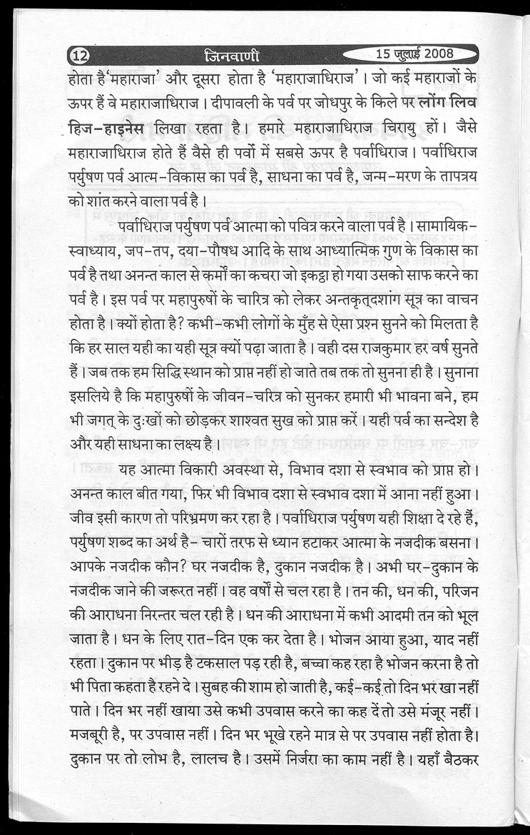 जिनवाणी - 