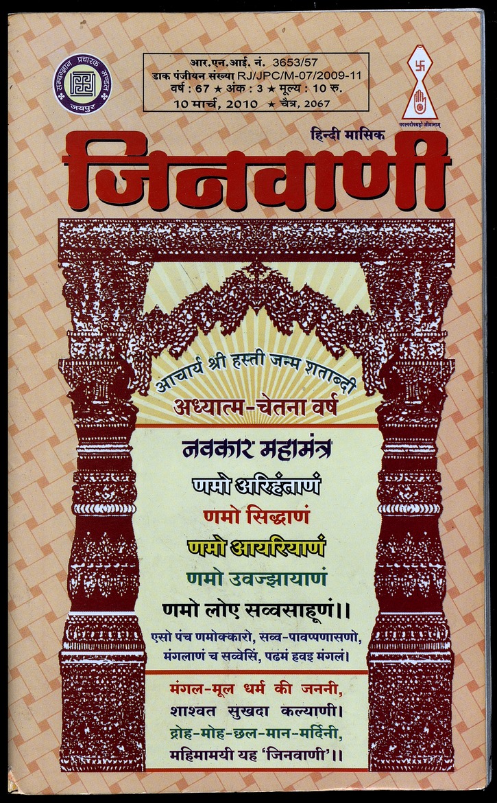 जिनवाणी - 