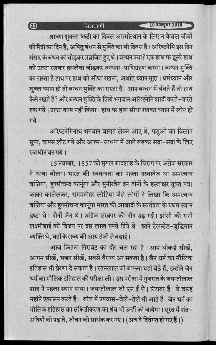 जिनवाणी - 