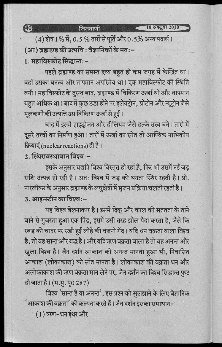 जिनवाणी - 