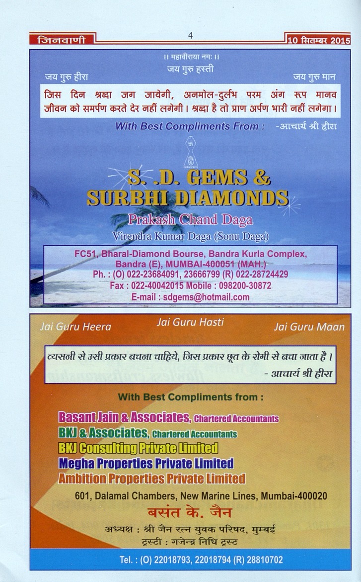 जिनवाणी - Page 4