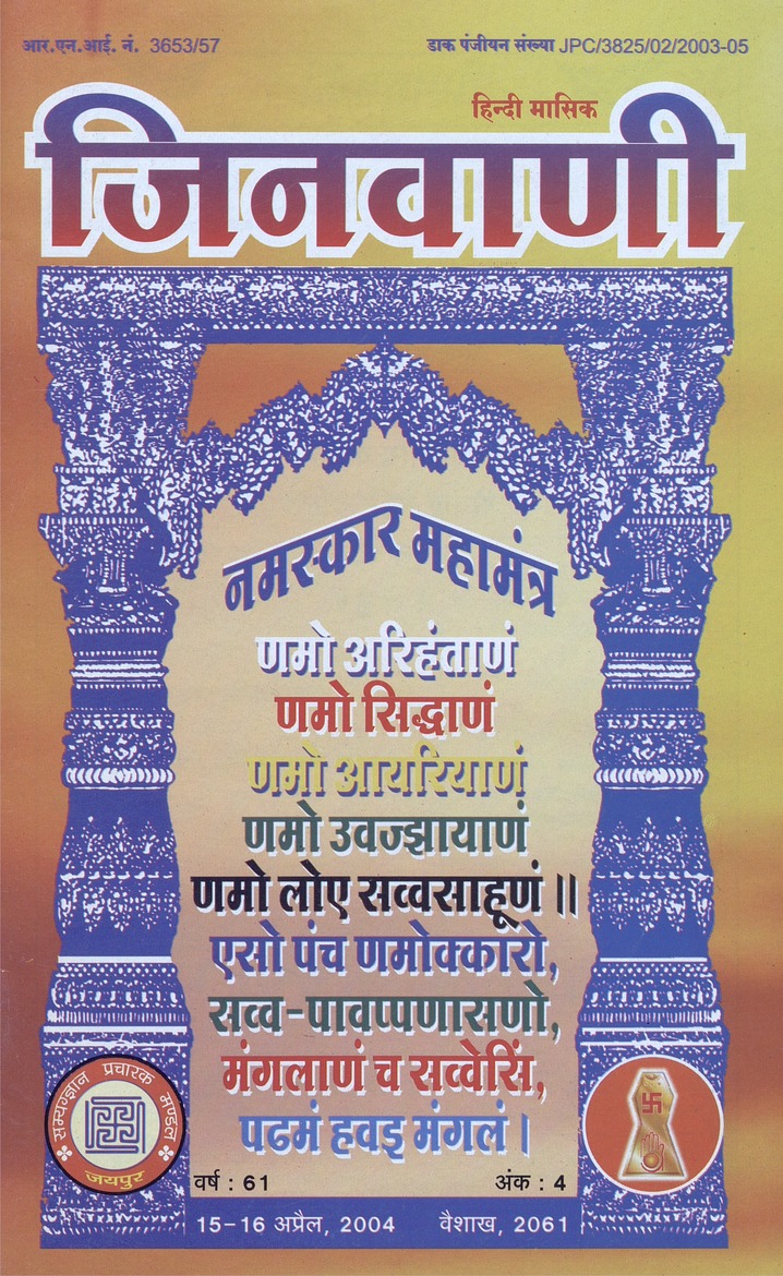 जिनवाणी - Page 1