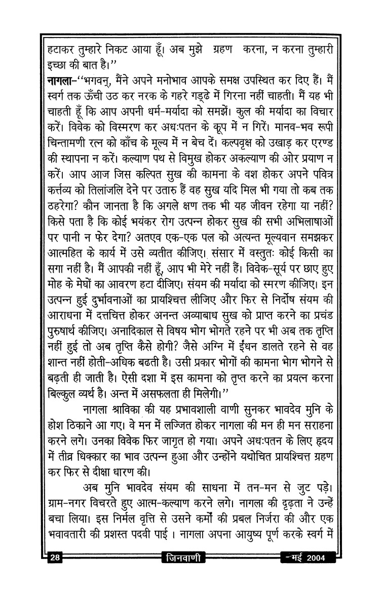 जिनवाणी - Page 28