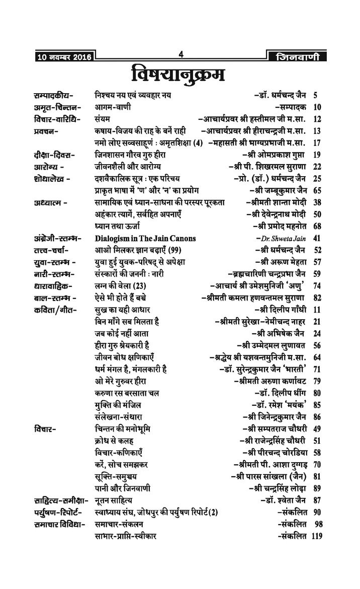 जिनवाणी - 