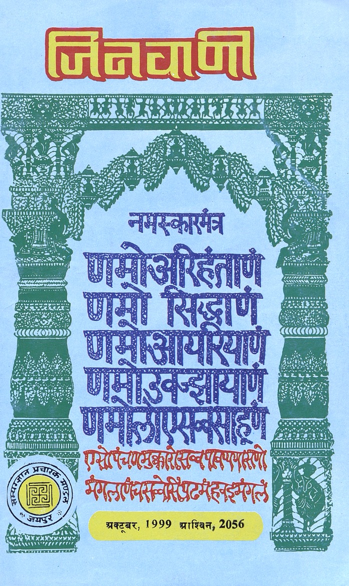 जिनवाणी - Page 1