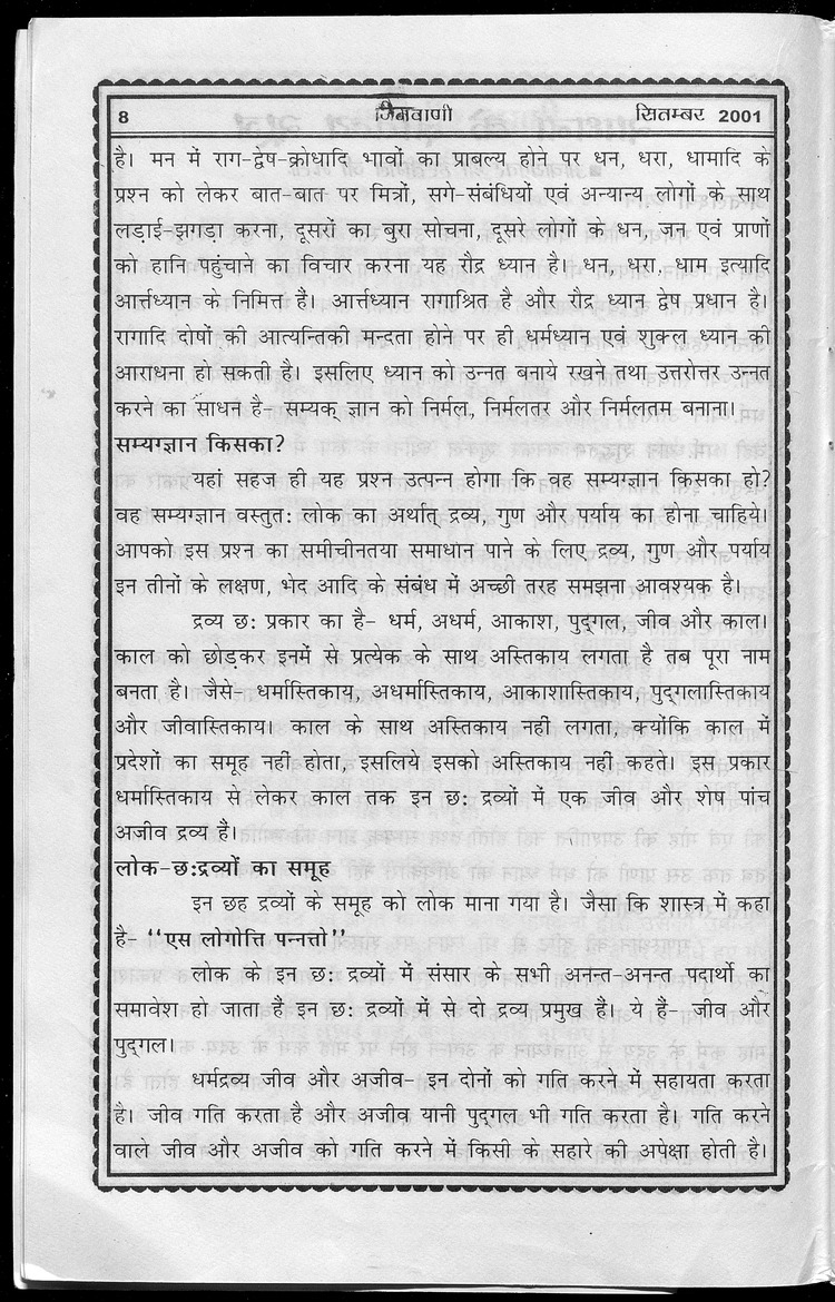 जिनवाणी - 