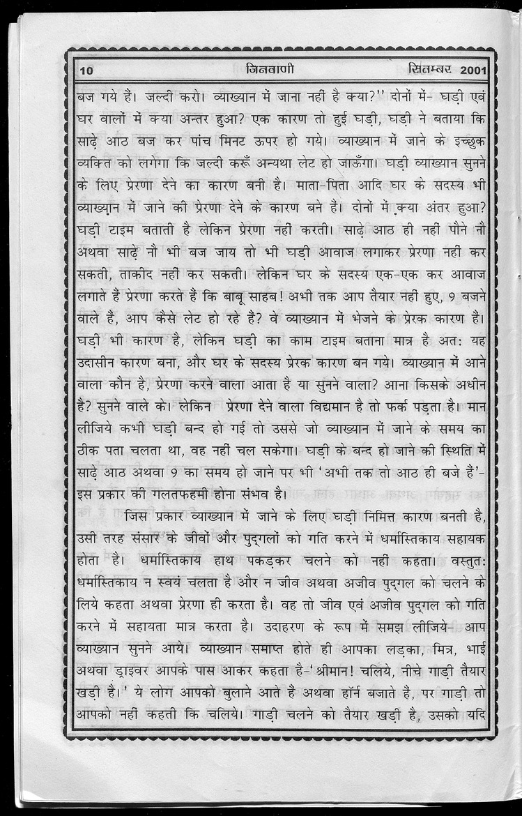 जिनवाणी - 