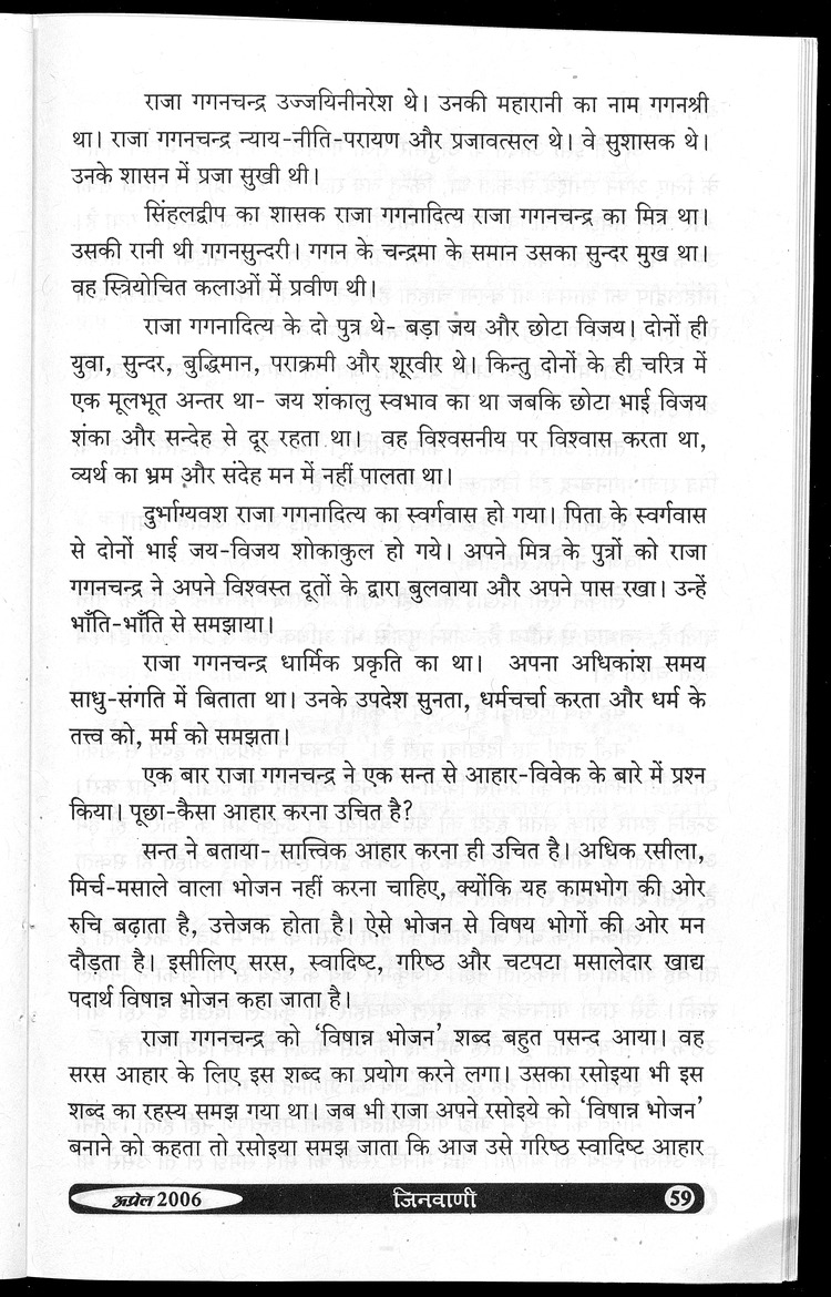 जिनवाणी - 