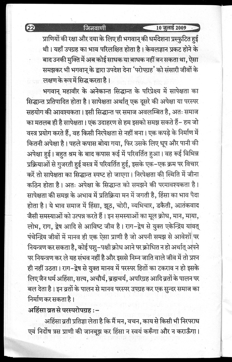 जिनवाणी - 