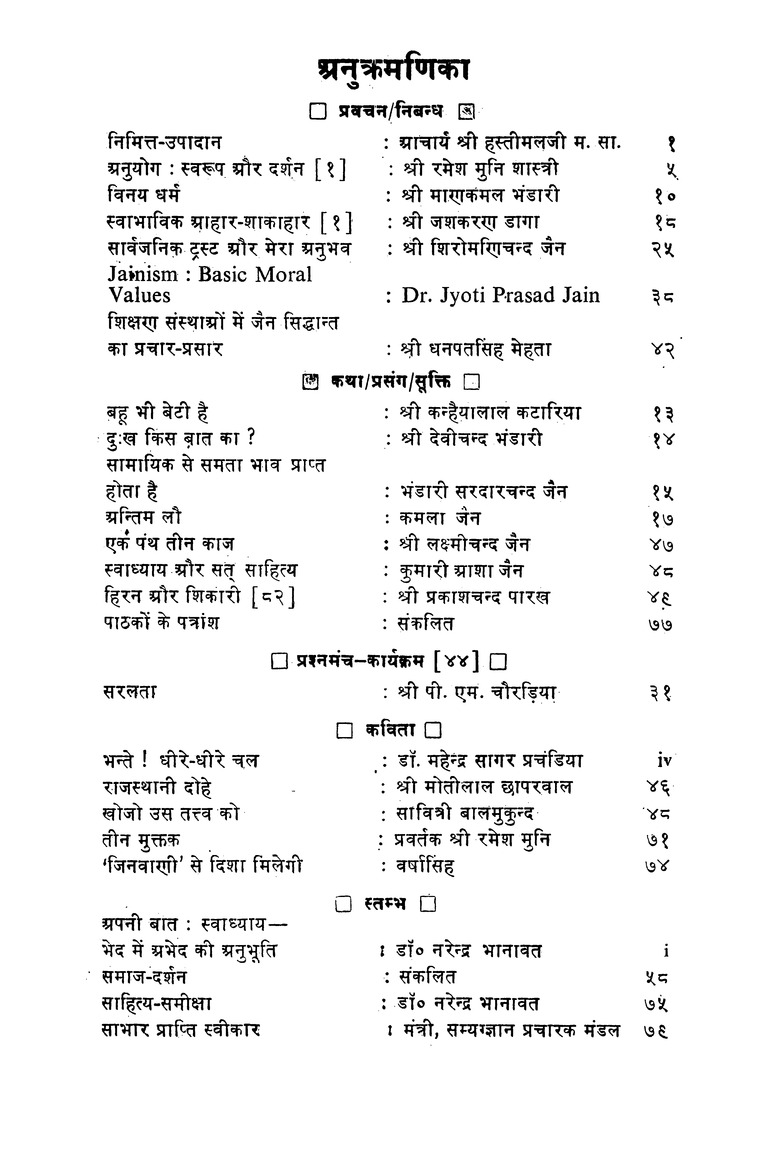 जिनवाणी - Page 4