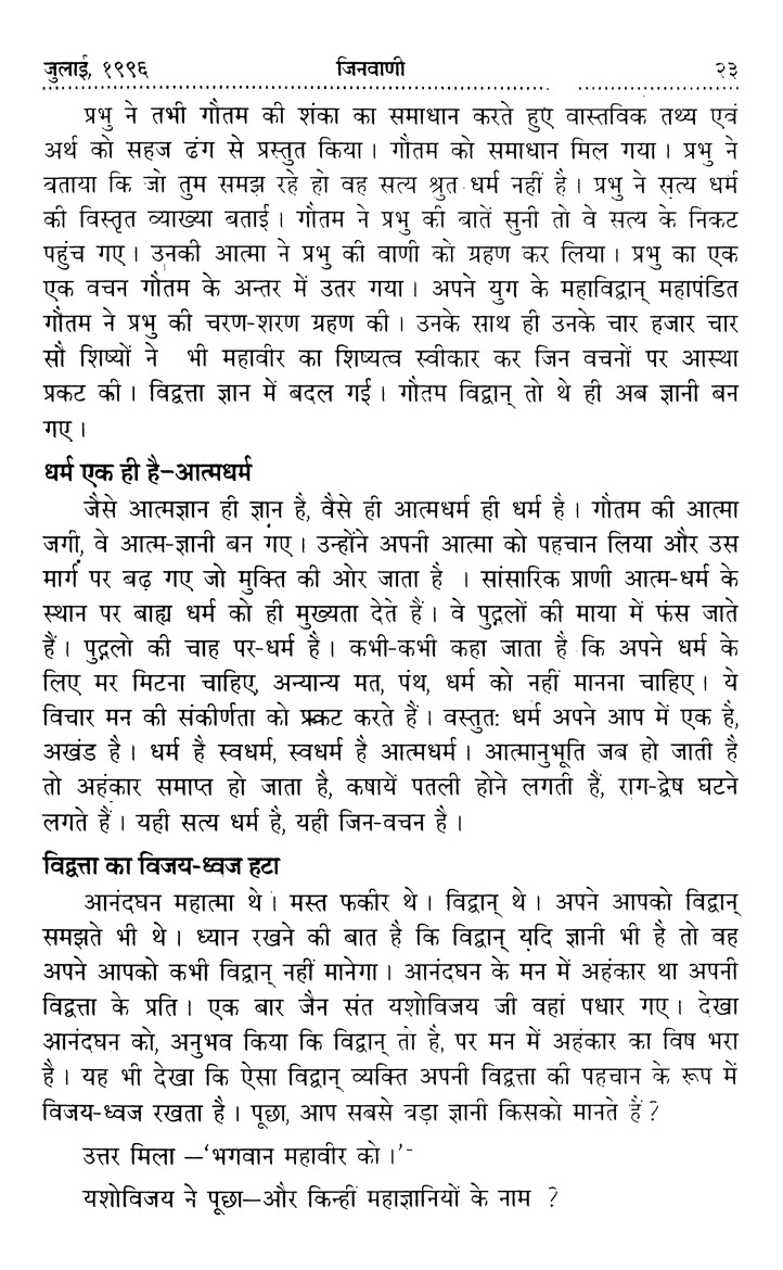 जिनवाणी - 