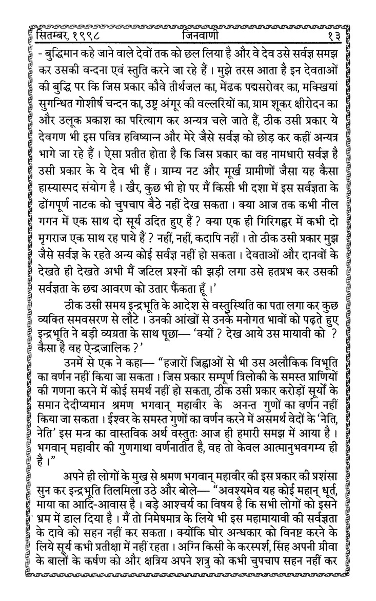 जिनवाणी - 