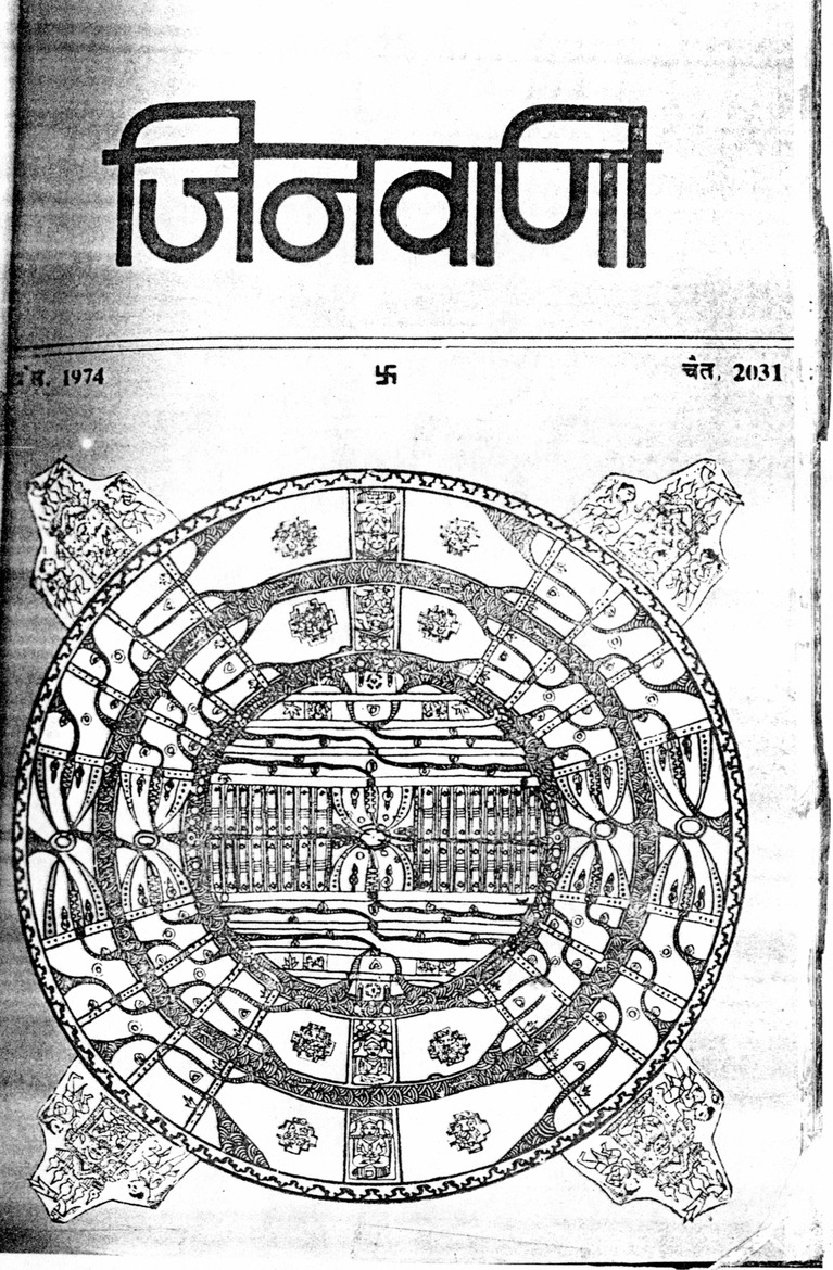 जिनवाणी - Page 1