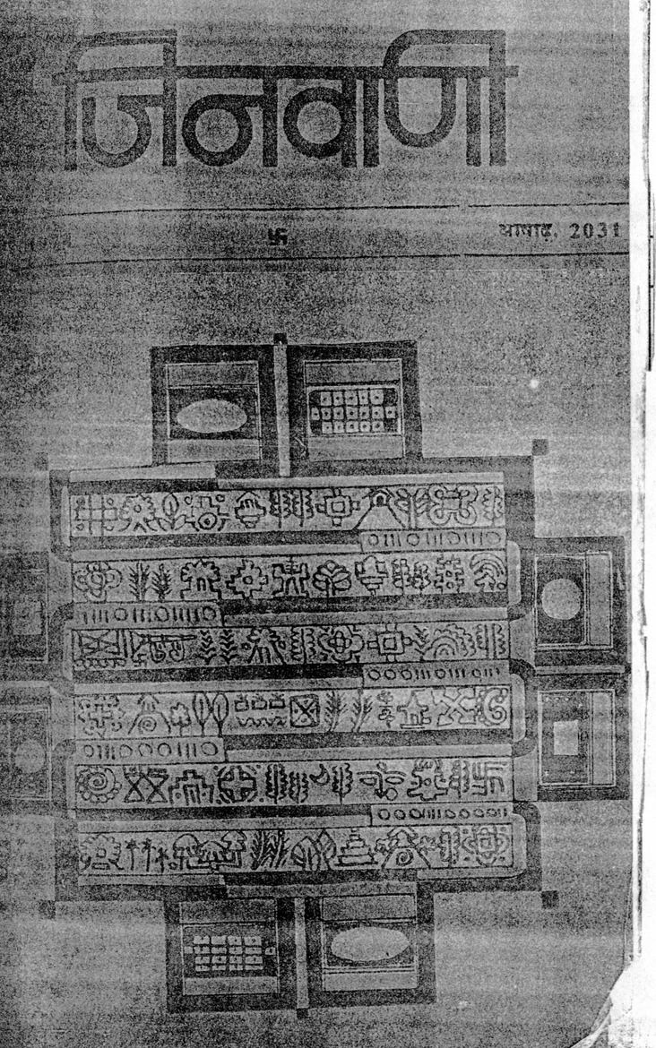 जिनवाणी - Page 1