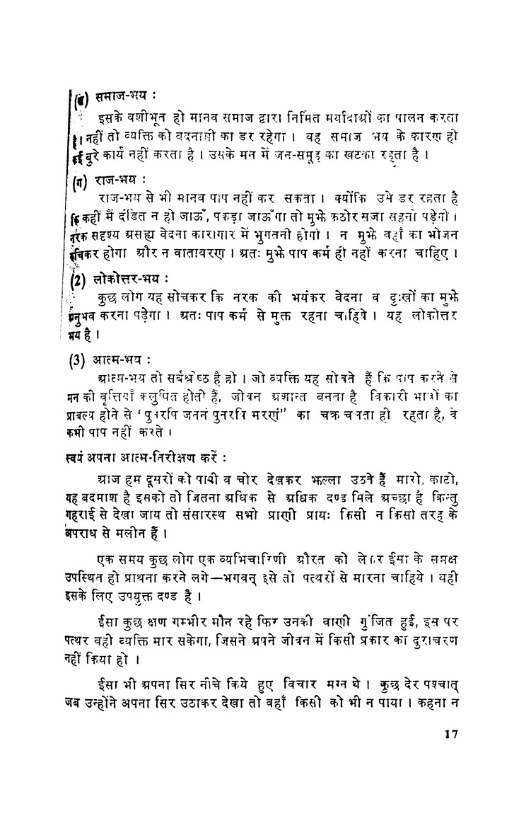 जिनवाणी - Page 21