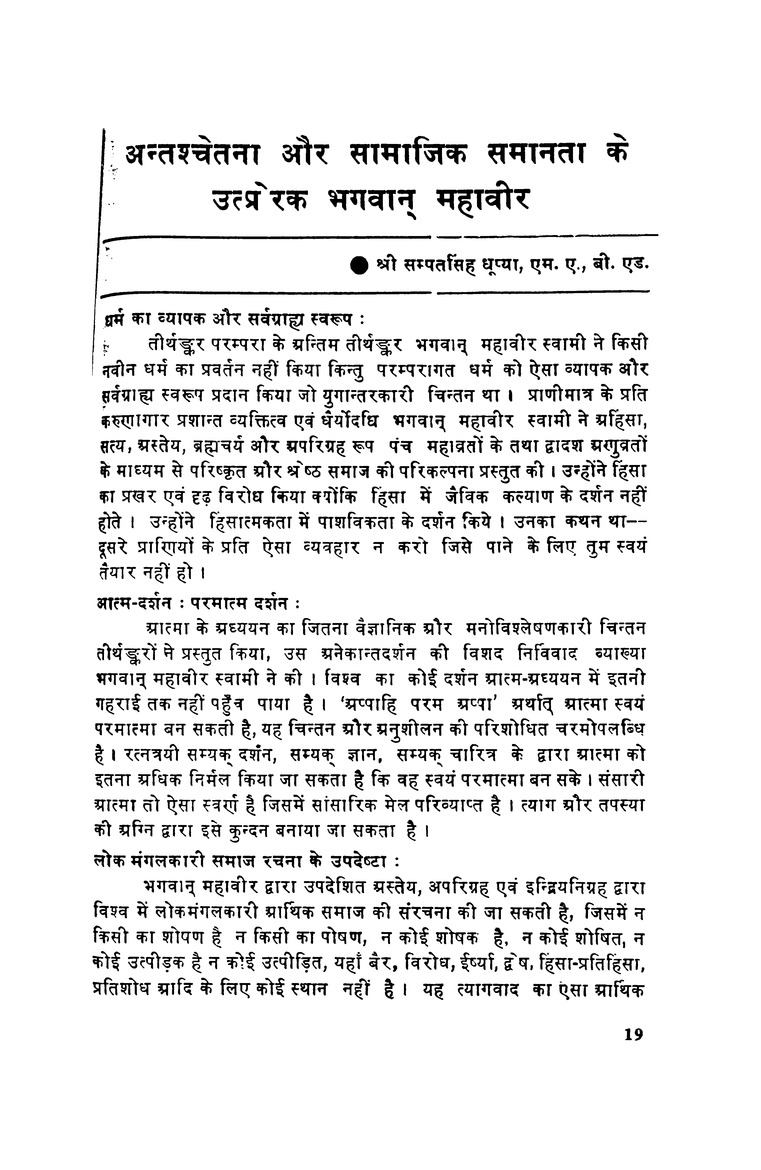 जिनवाणी - Page 21