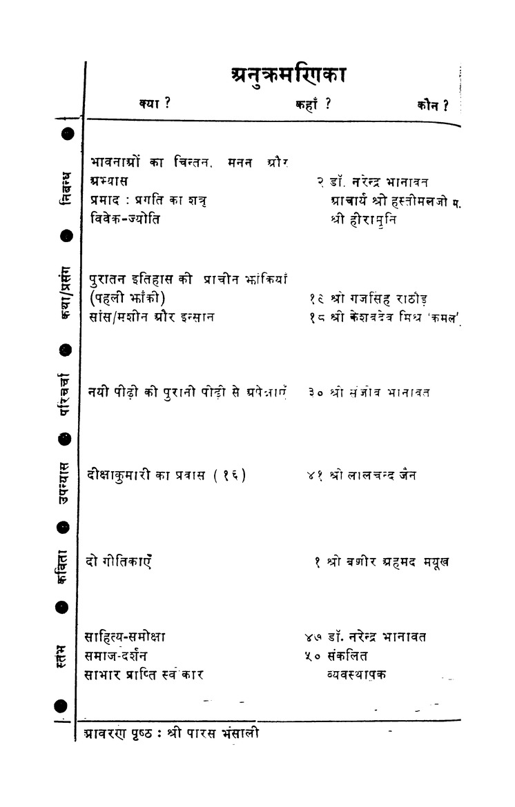 जिनवाणी - Page 4