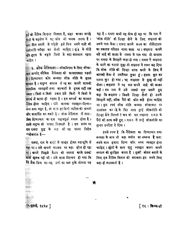 जिनवाणी - Page 21