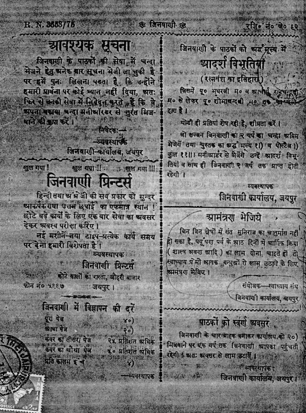 जिनवाणी - Page 28