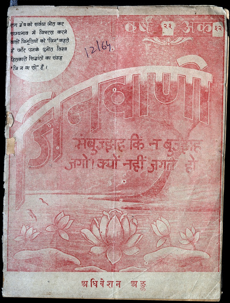 जिनवाणी - Page 1