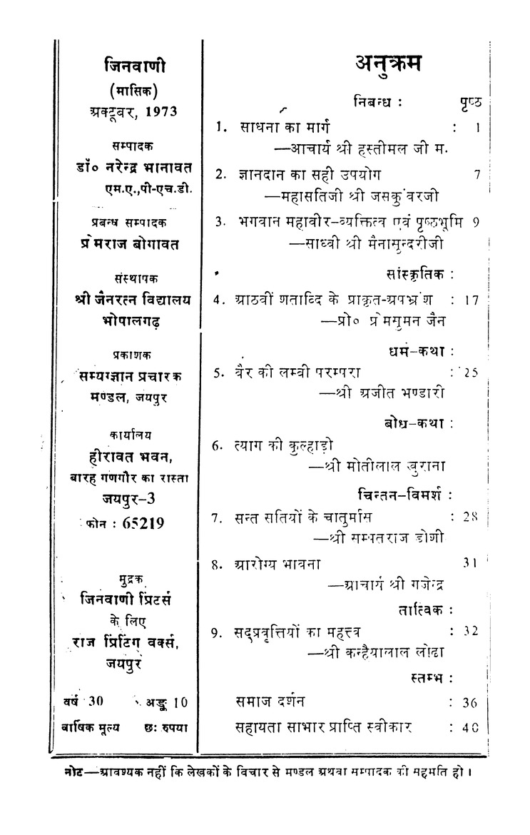 जिनवाणी - Page 2