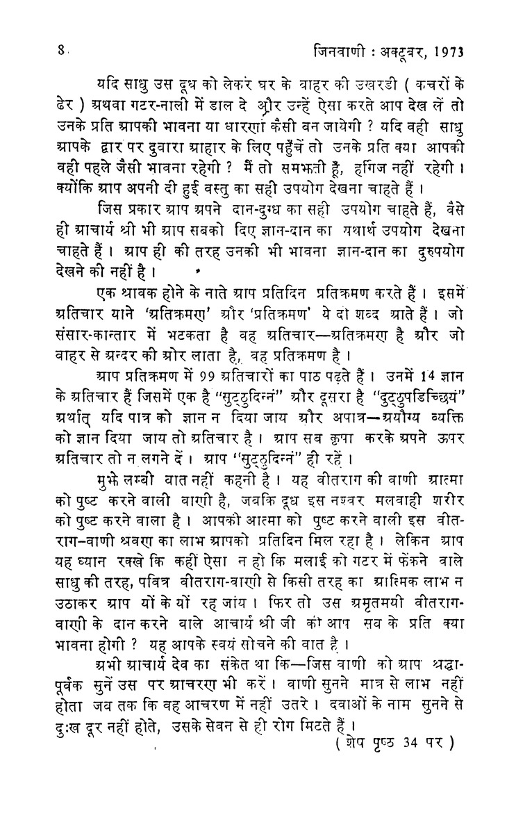 जिनवाणी - Page 10