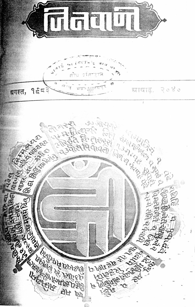 जिनवाणी - Page 1