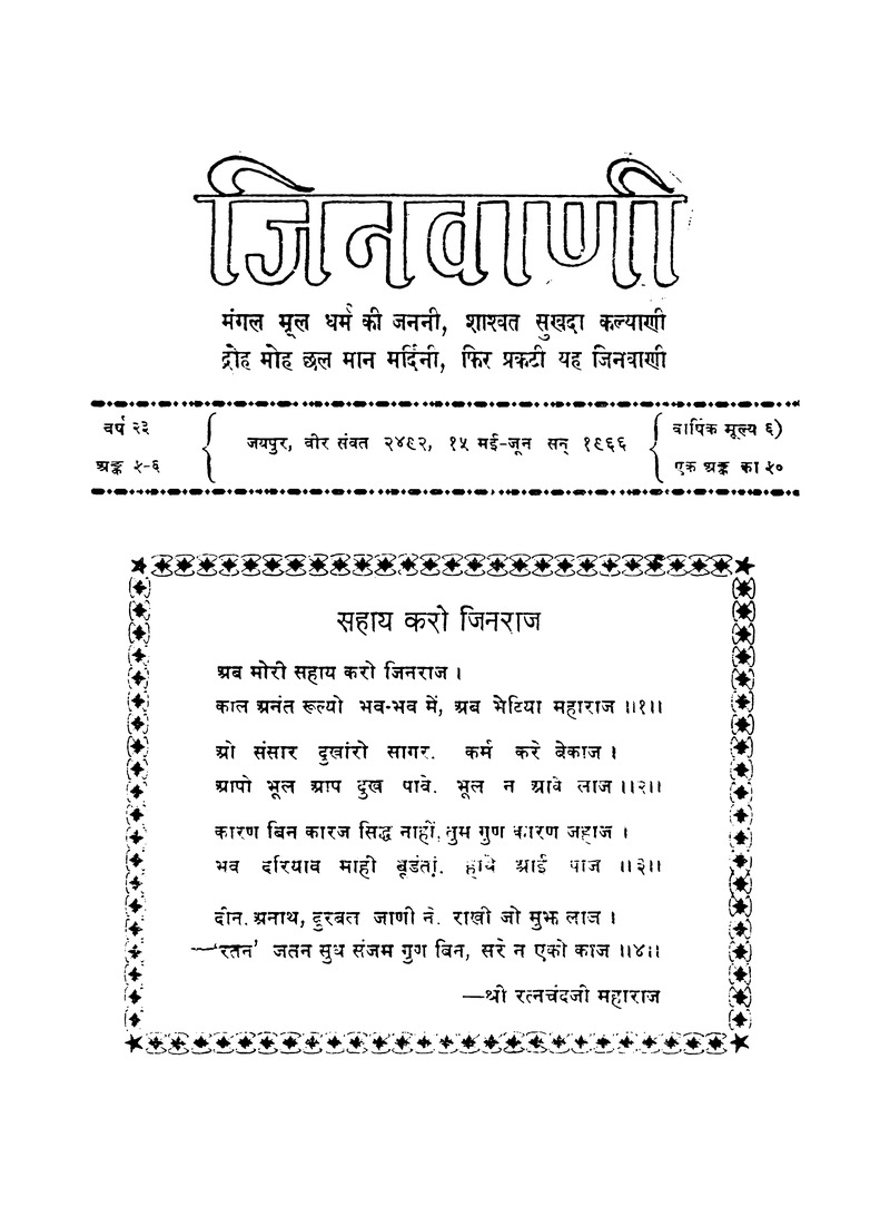 जिनवाणी - Page 1