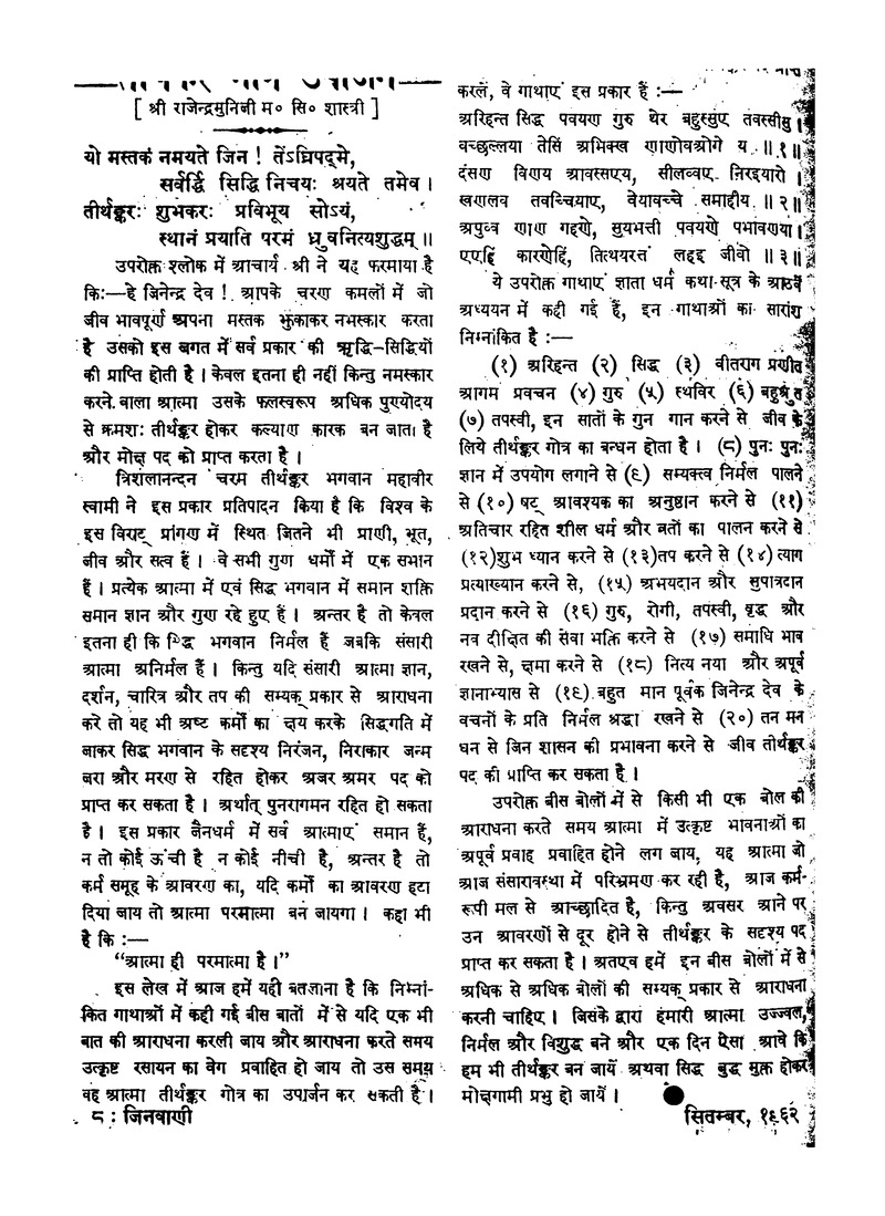 जिनवाणी - Page 10