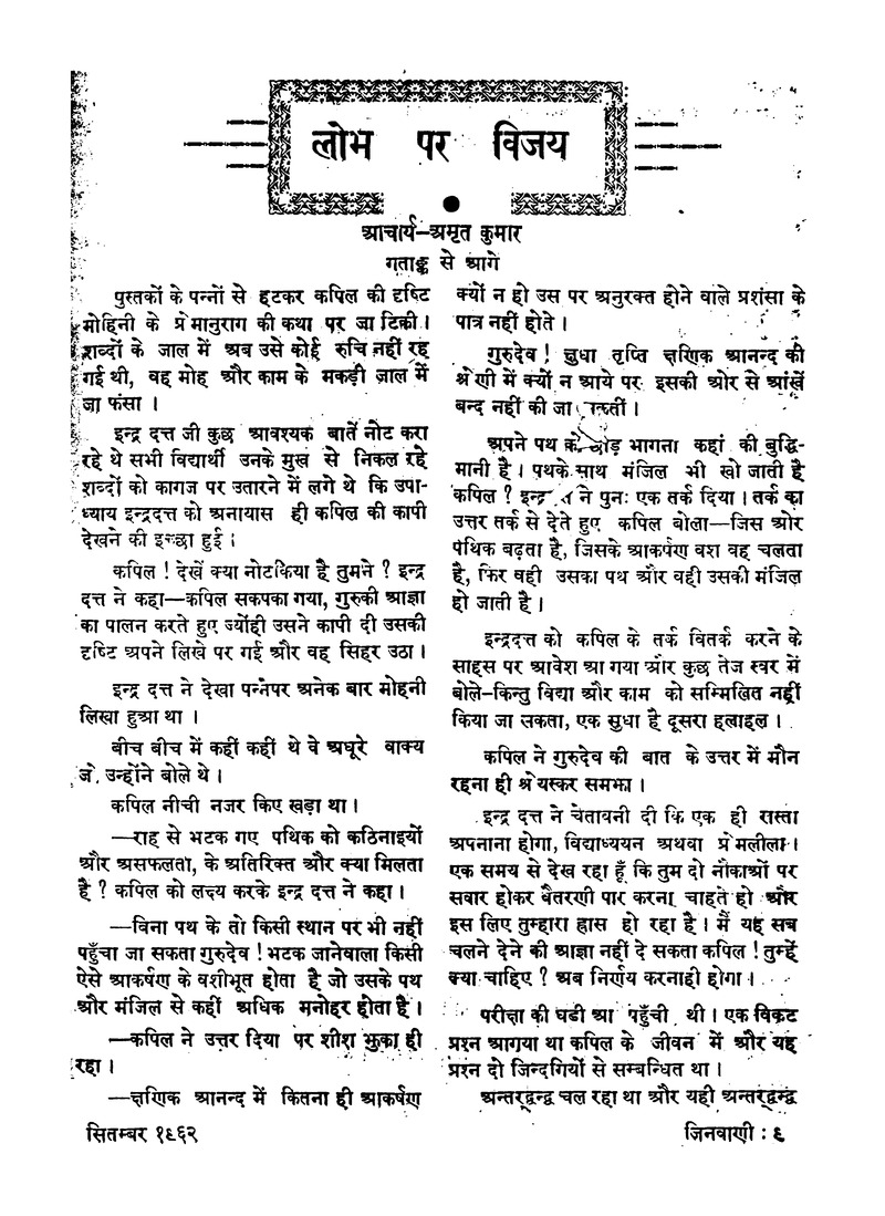 जिनवाणी - Page 11