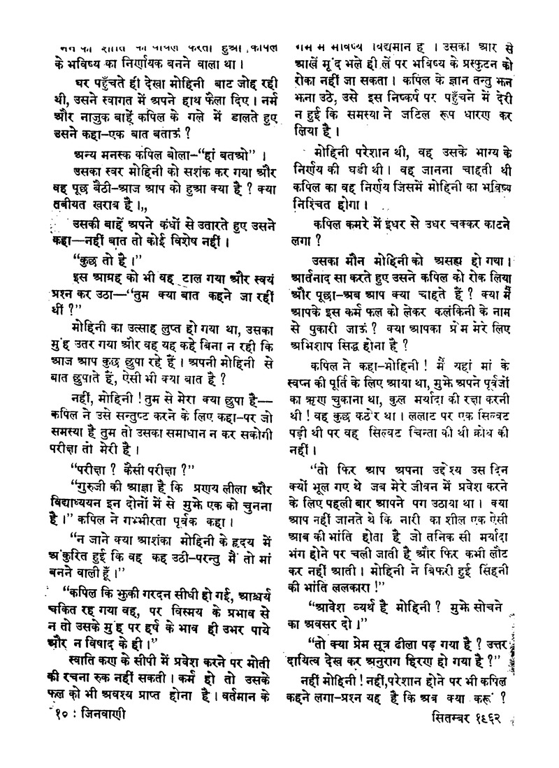 जिनवाणी - Page 12