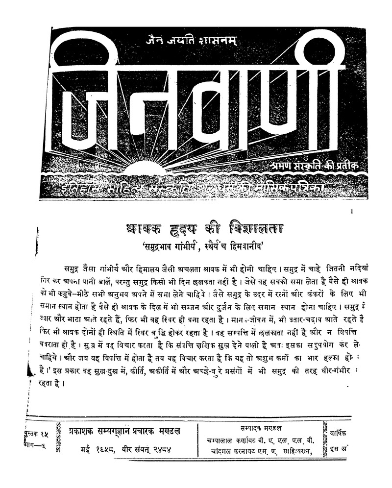 जिनवाणी - Page 1