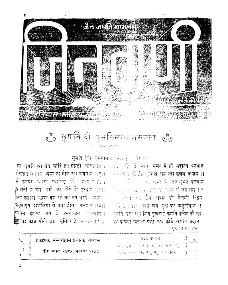 जिनवाणी - Page 1