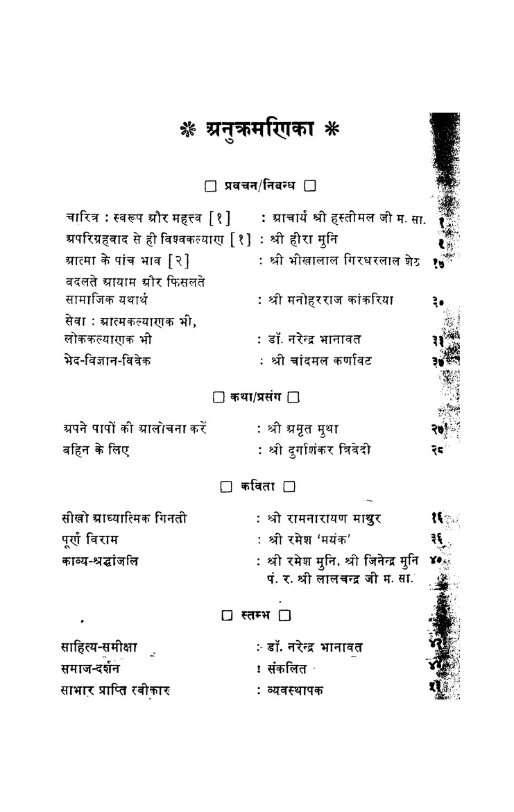 जिनवाणी - Page 4