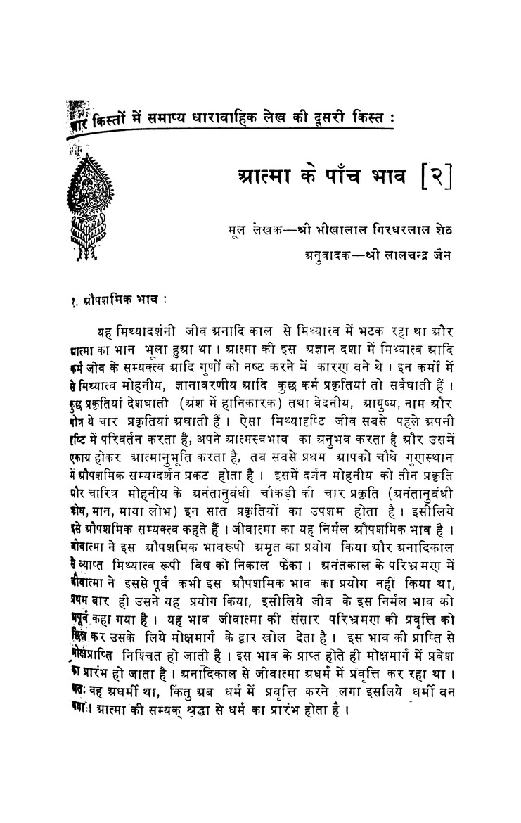 जिनवाणी - Page 21
