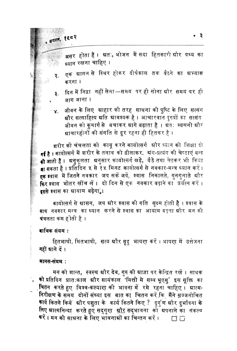 जिनवाणी - Page 7
