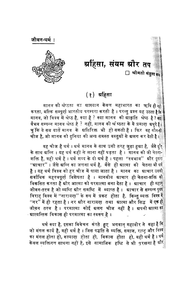 जिनवाणी - Page 18