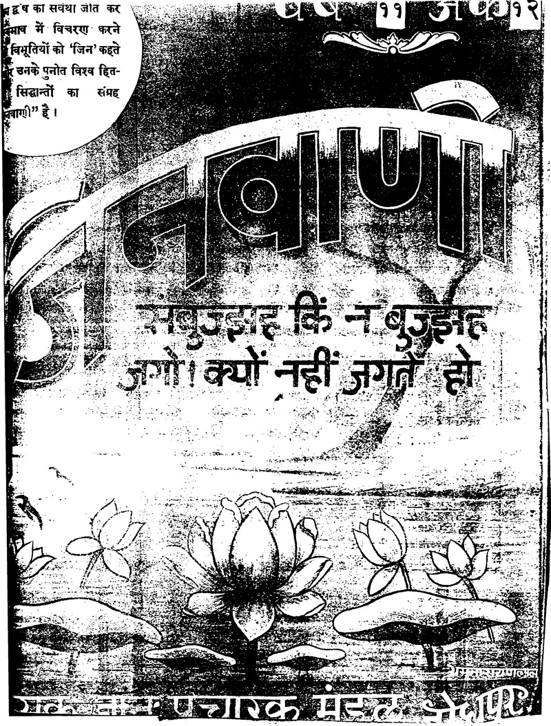 जिनवाणी - Page 1