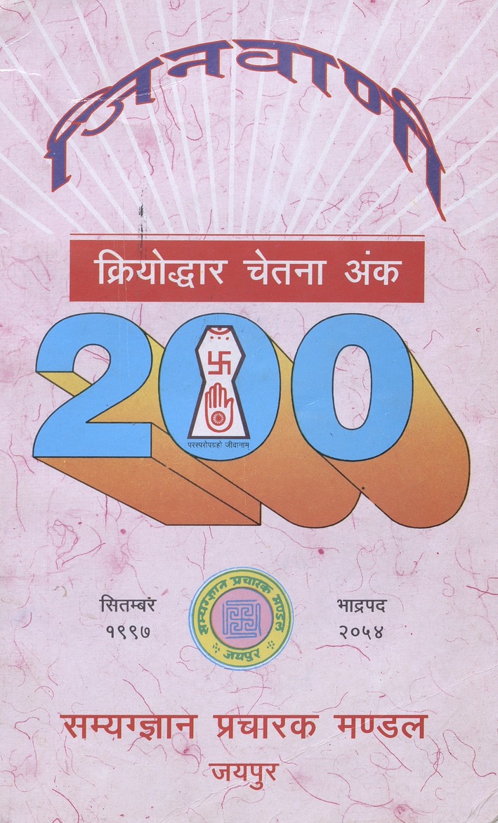 जिनवाणी - Page 1