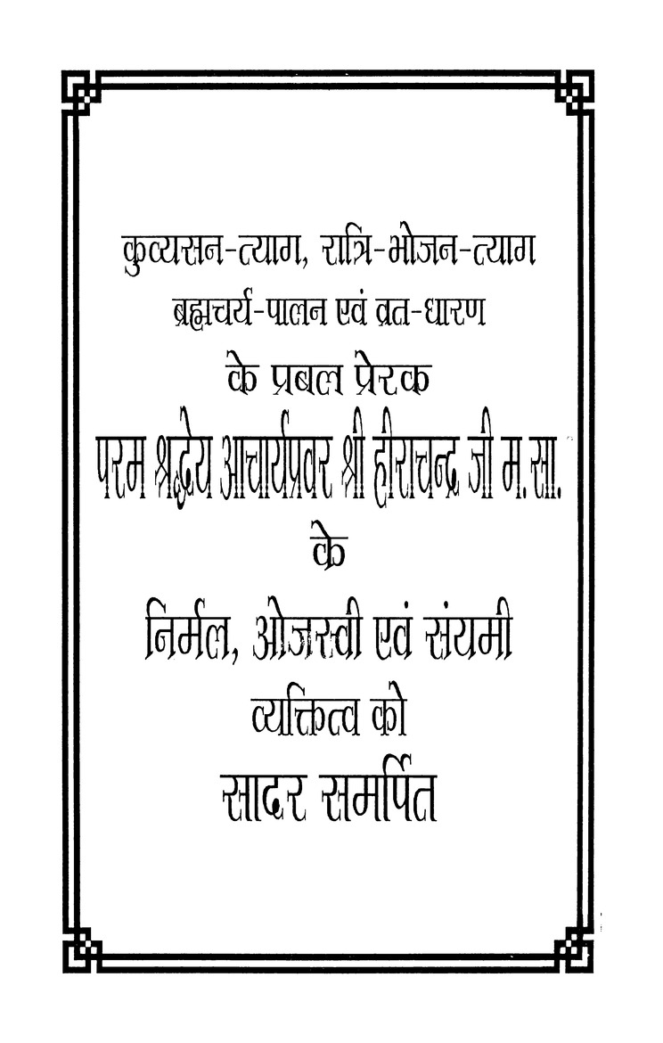 जिनवाणी - Page 3