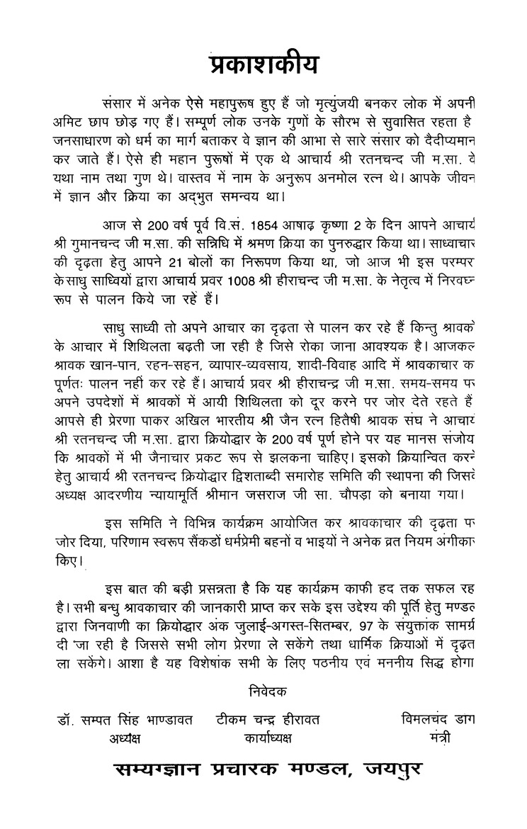 जिनवाणी - Page 4