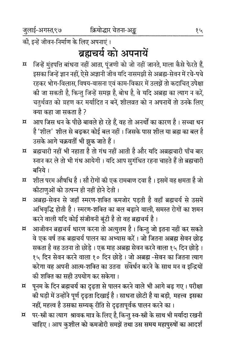 जिनवाणी - Page 31
