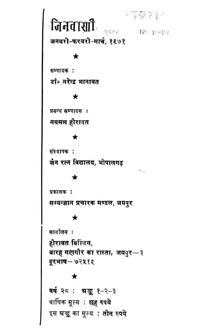 जिनवाणी - Page 1