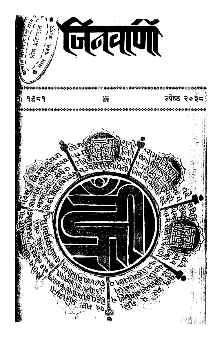 जिनवाणी - Page 1